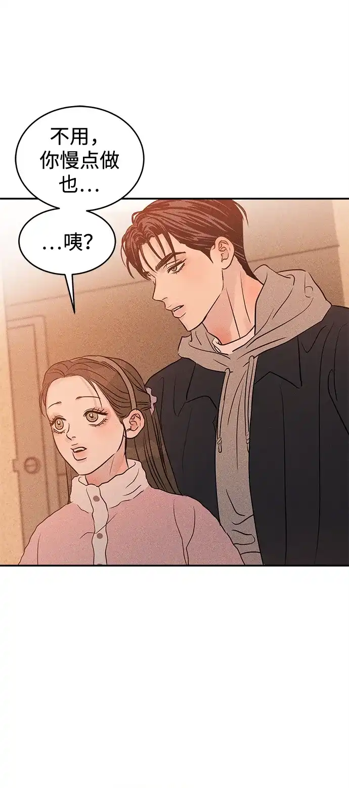 不纯恋爱 第37话 第65页