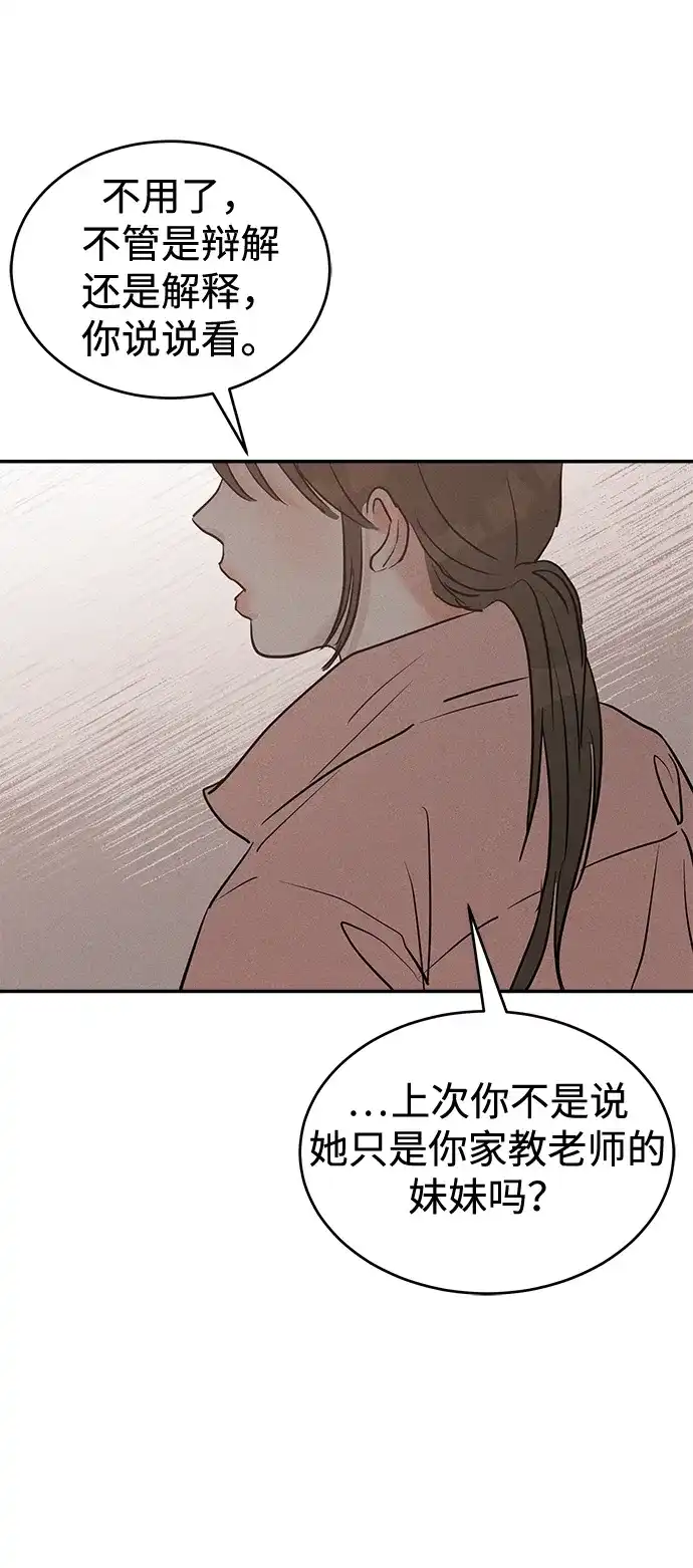 不纯恋爱 第37话 第21页