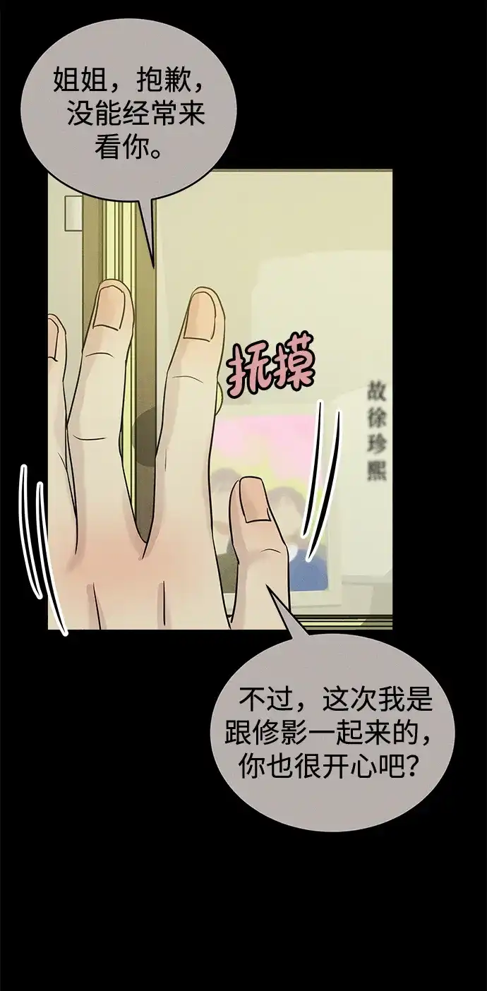 不纯恋爱 第37话 第32页