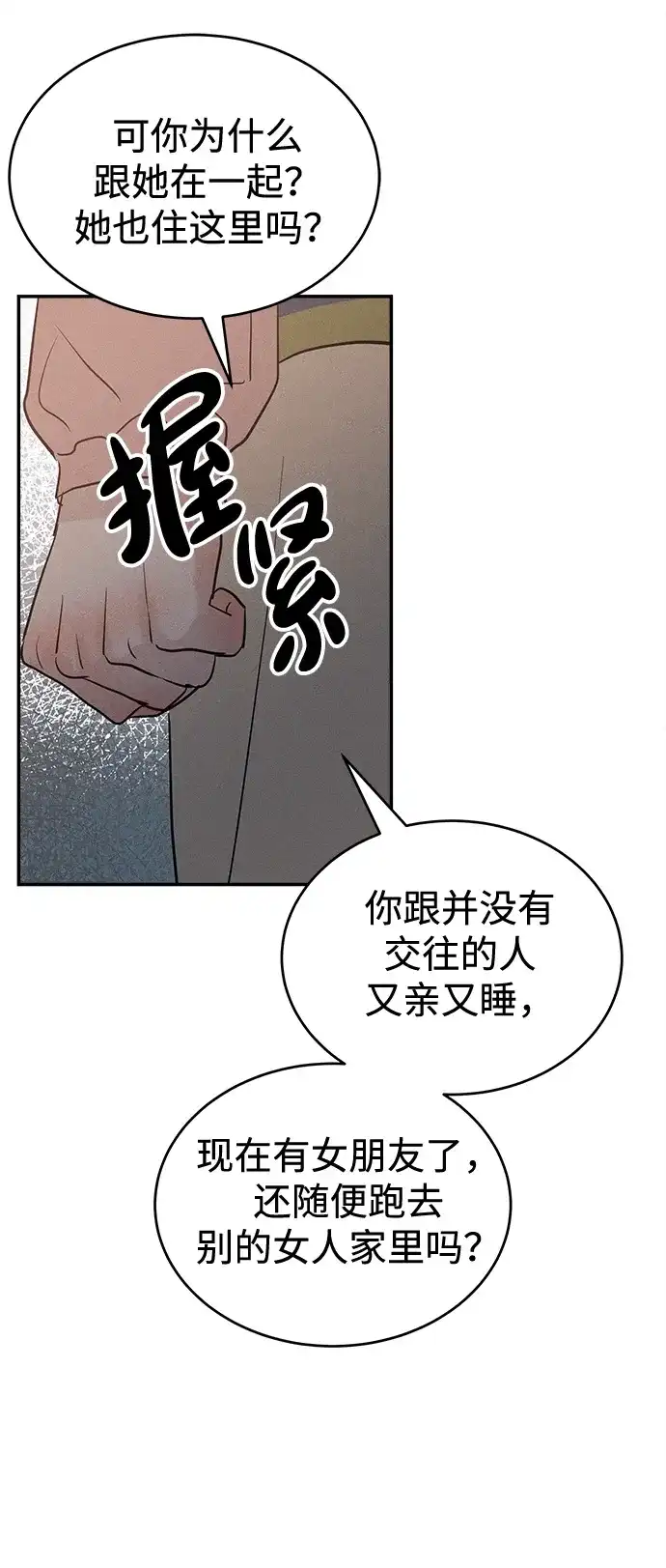 不纯恋爱 第37话 第22页
