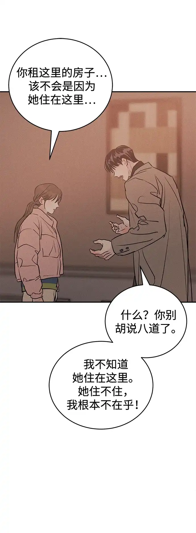 不纯恋爱 第37话 第23页