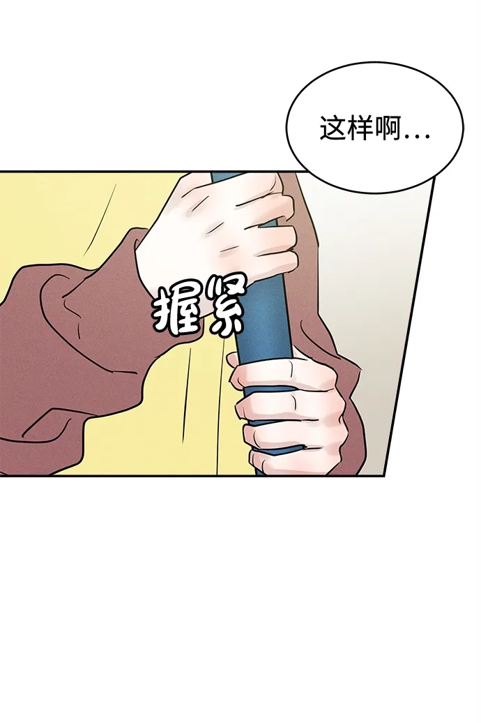 不纯恋爱 第37话 第52页