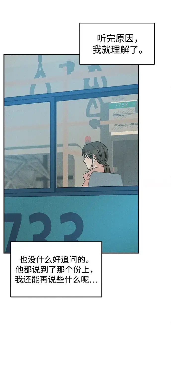 不纯恋爱 第37话 第43页