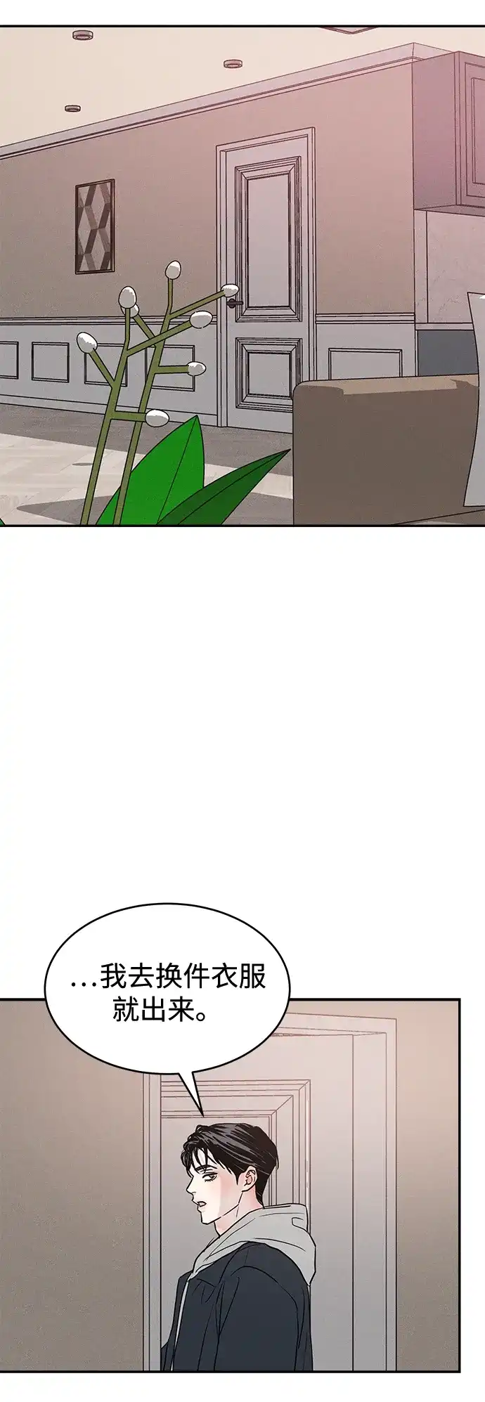 不纯恋爱 第38话 第13页