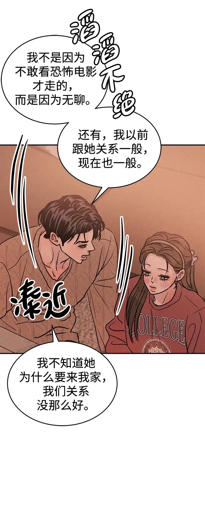 不纯恋爱 第38话 第57页