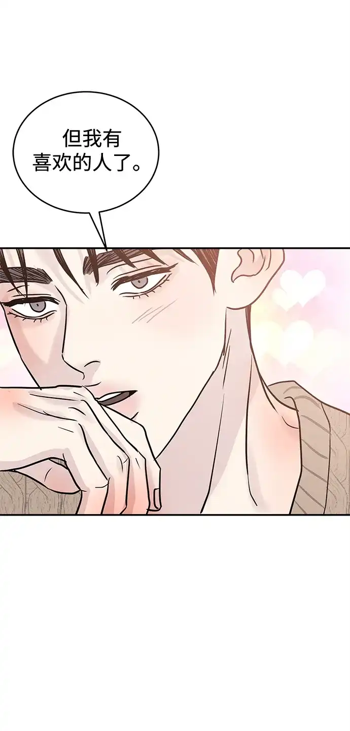 不纯恋爱 第38话 第42页