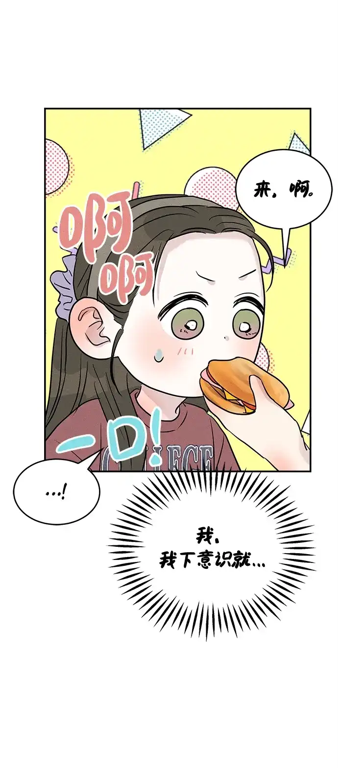 不纯恋爱 第38话 第33页