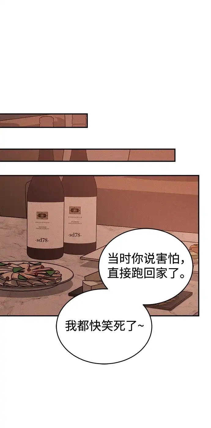 不纯恋爱 第38话 第45页