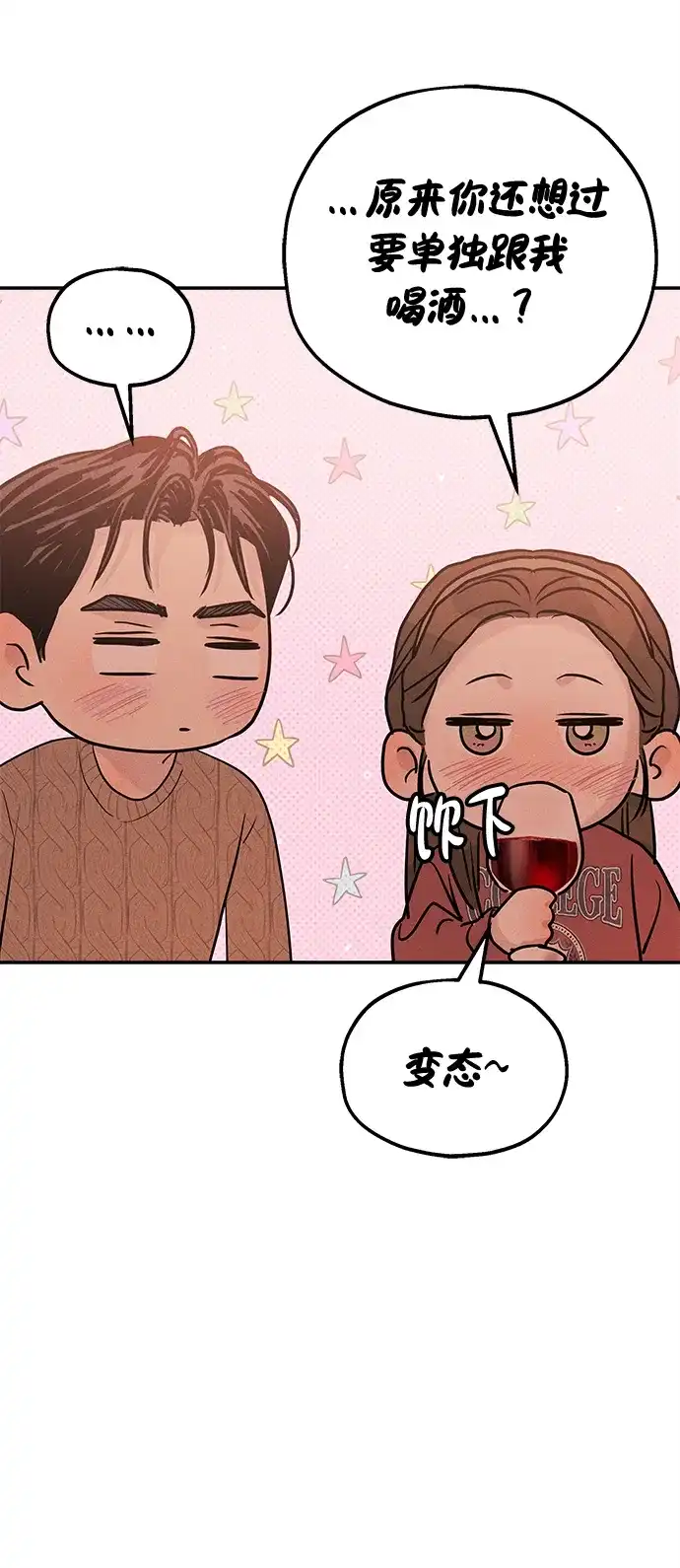 不纯恋爱 第38话 第59页