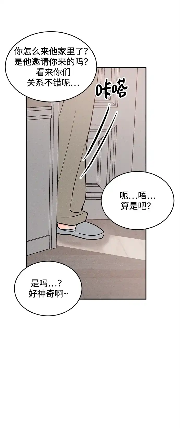 不纯恋爱 第38话 第17页