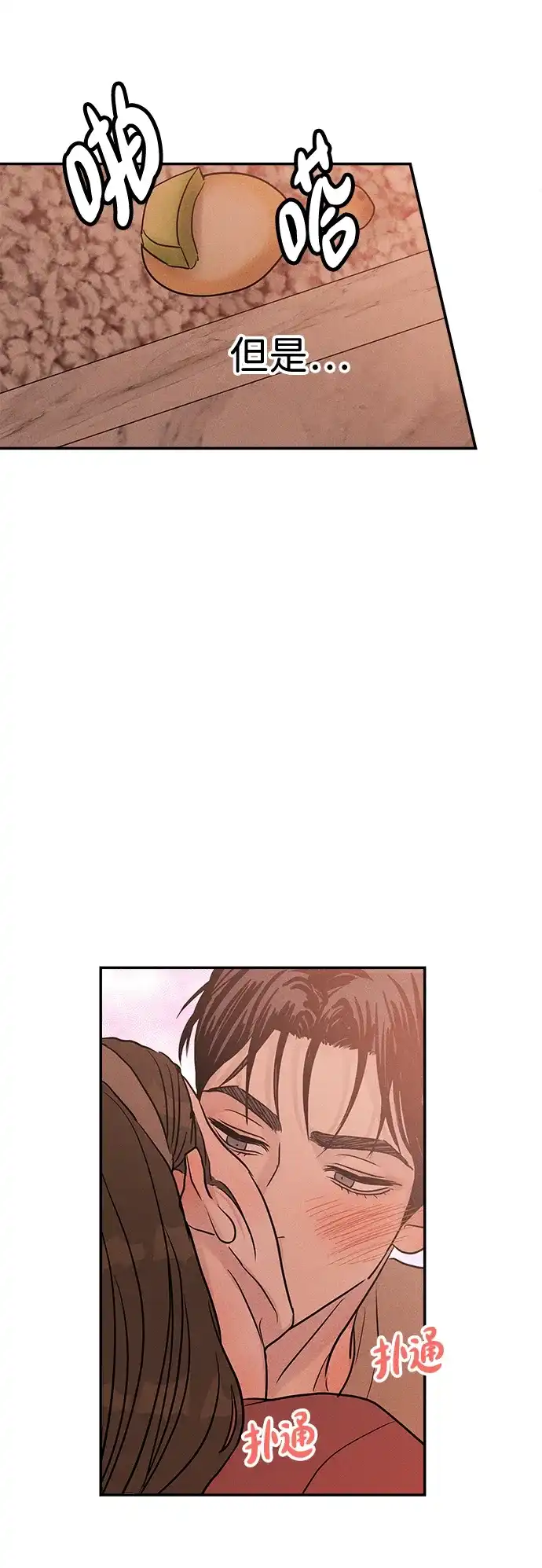 不纯恋爱 第38话 第68页