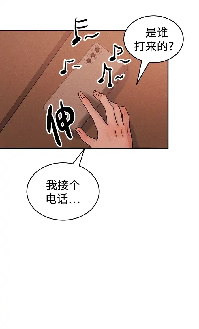 不纯恋爱 第38话 第55页