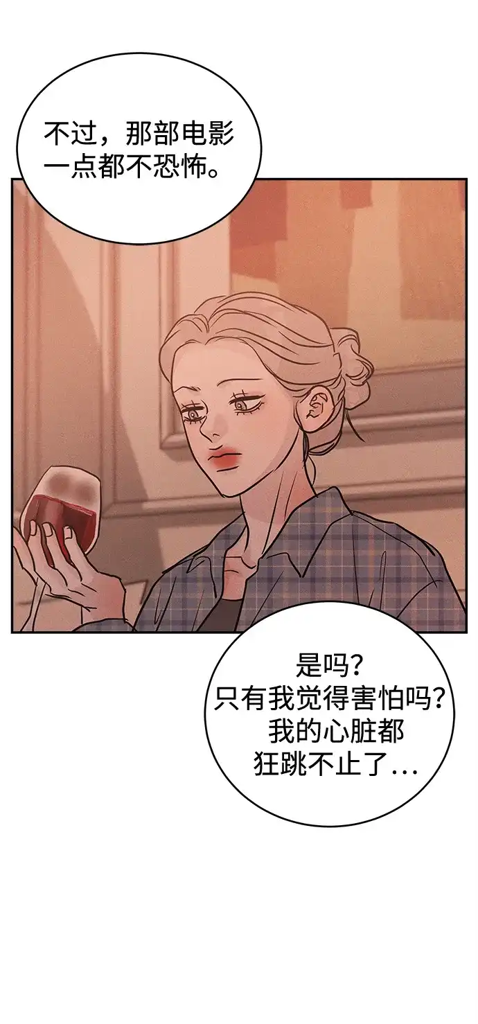 不纯恋爱 第38话 第49页