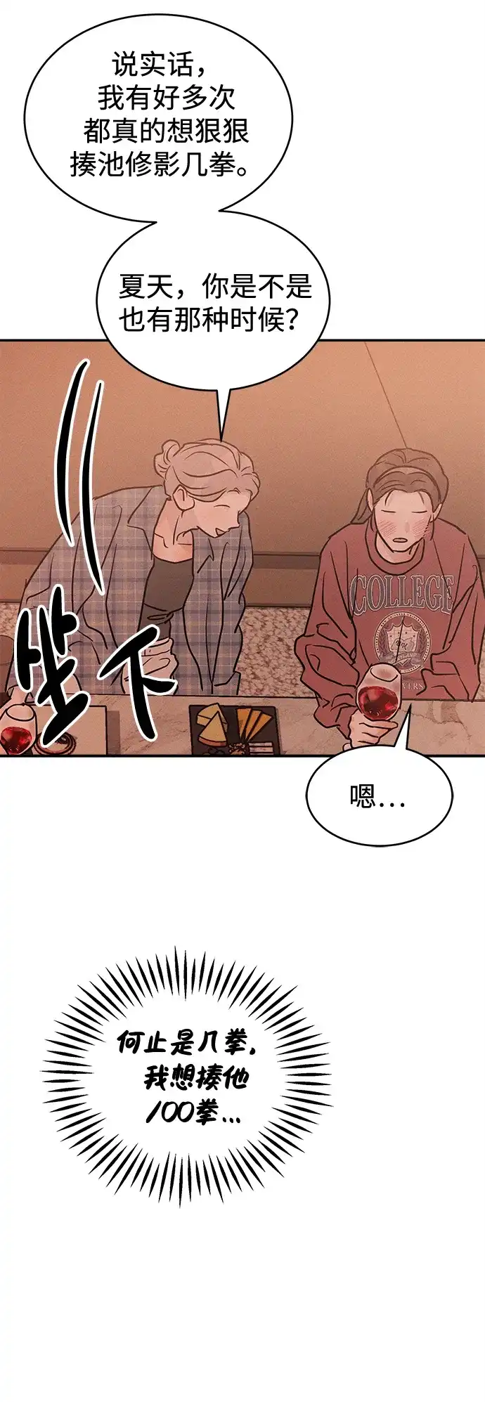 不纯恋爱 第38话 第51页