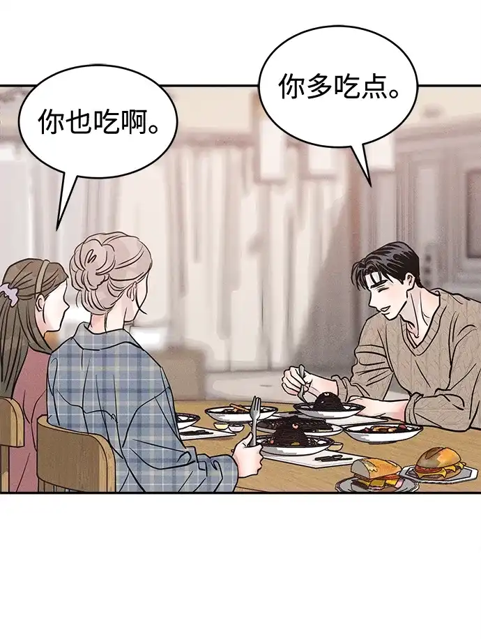 不纯恋爱 第38话 第28页