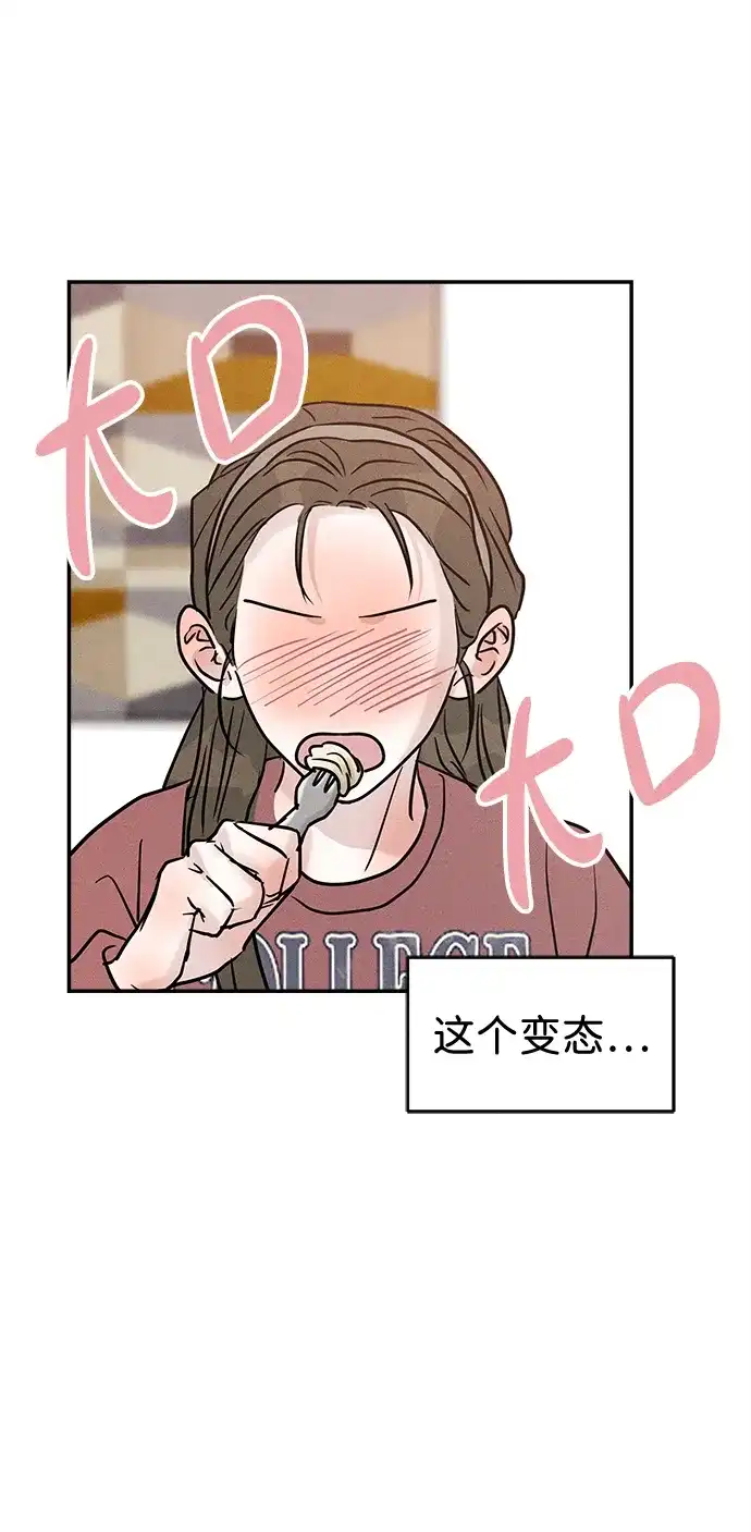 不纯恋爱 第38话 第44页