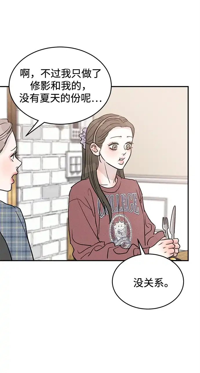 不纯恋爱 第38话 第31页