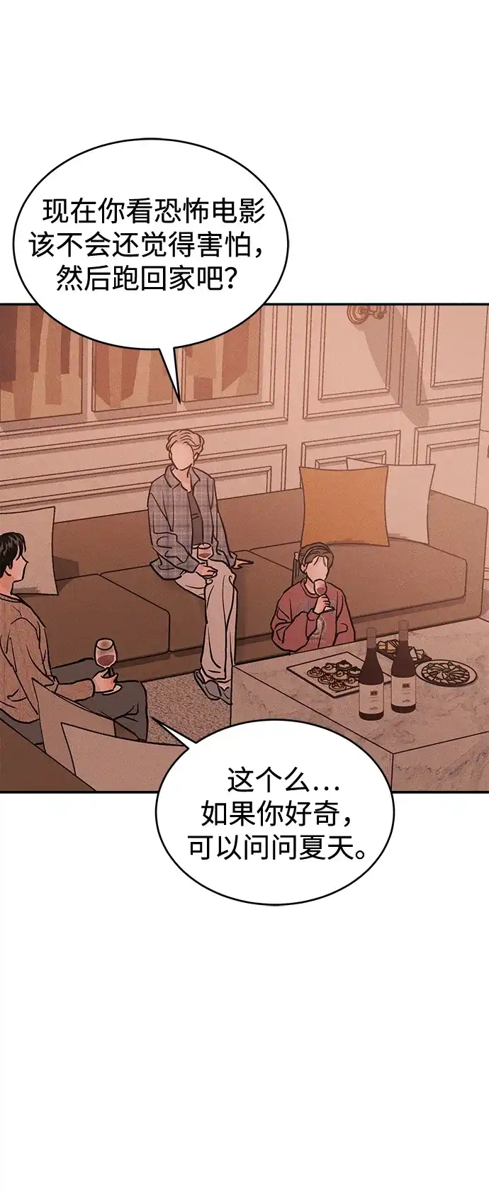 不纯恋爱 第38话 第46页