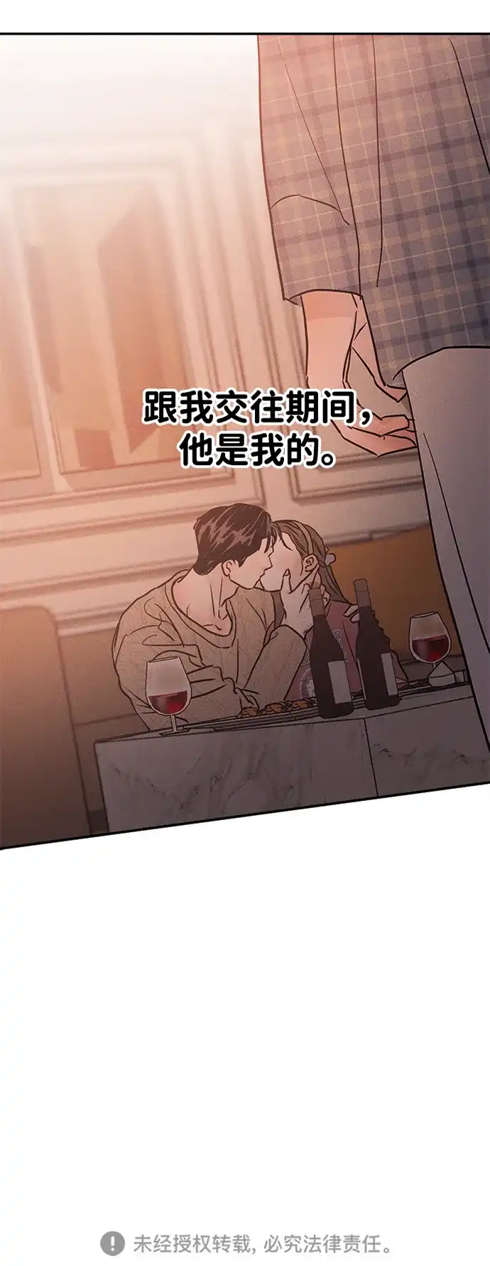不纯恋爱 第38话 第72页