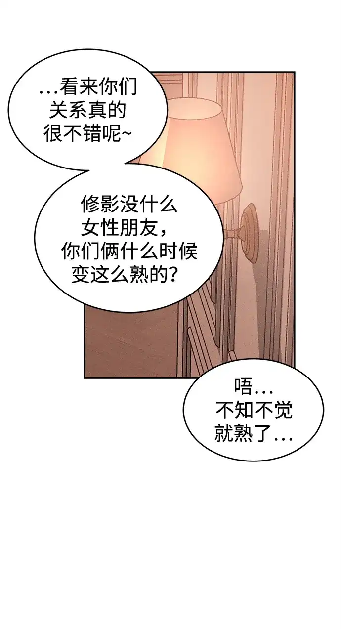 不纯恋爱 第38话 第50页