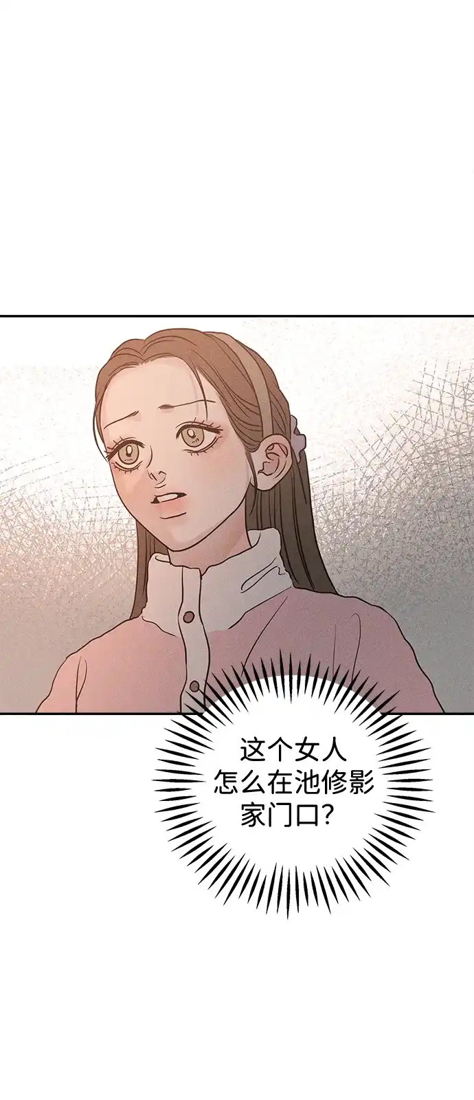 不纯恋爱 第38话 第2页
