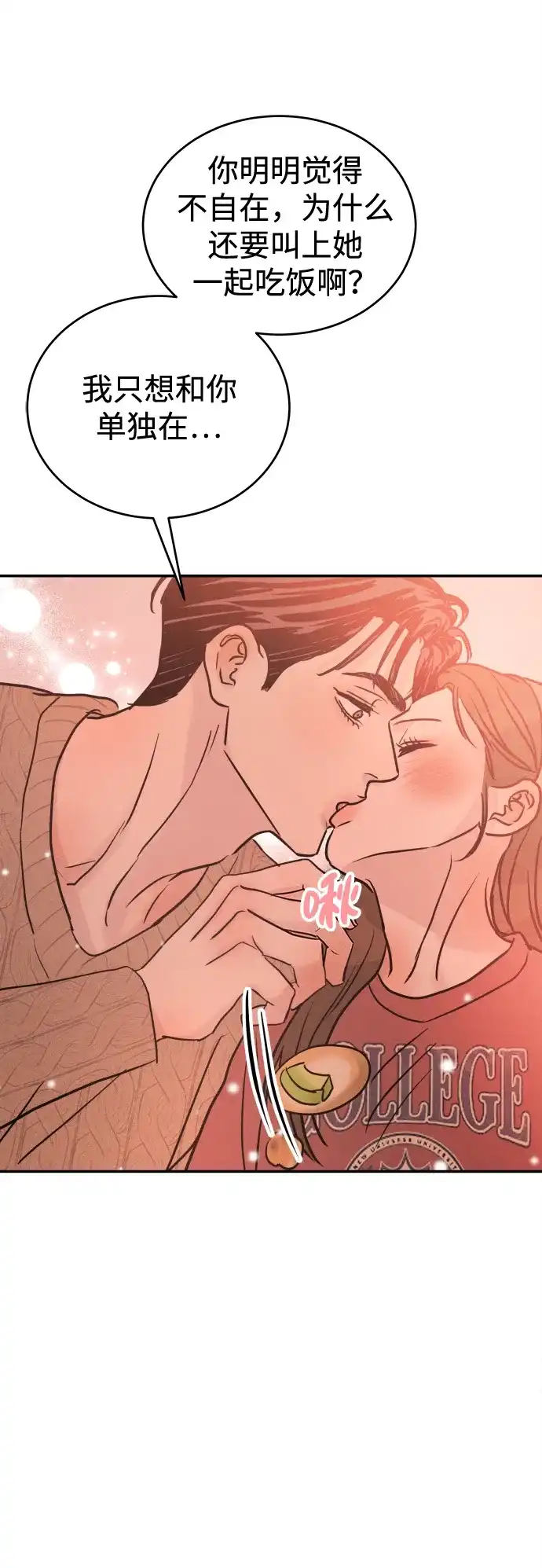 不纯恋爱 第38话 第67页