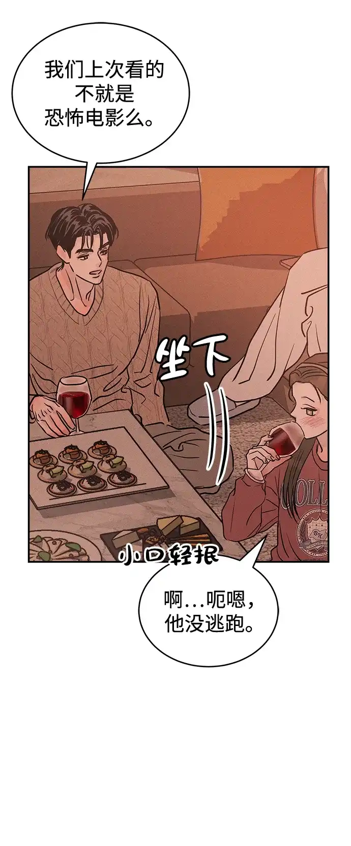 不纯恋爱 第38话 第48页