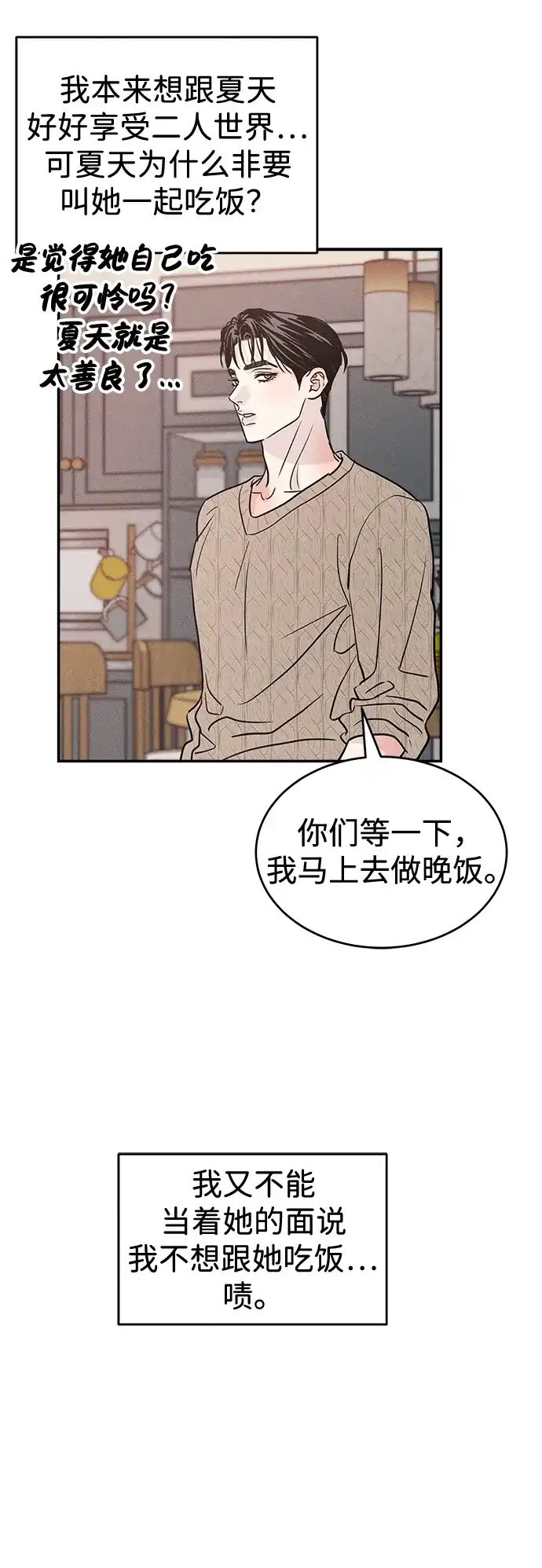不纯恋爱 第38话 第18页