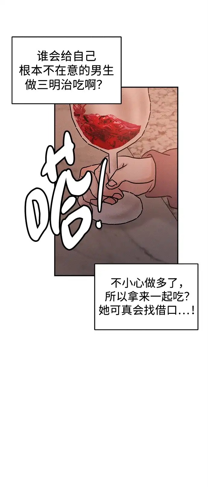 不纯恋爱 第38话 第62页