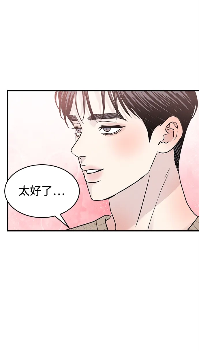不纯恋爱 第38话 第27页