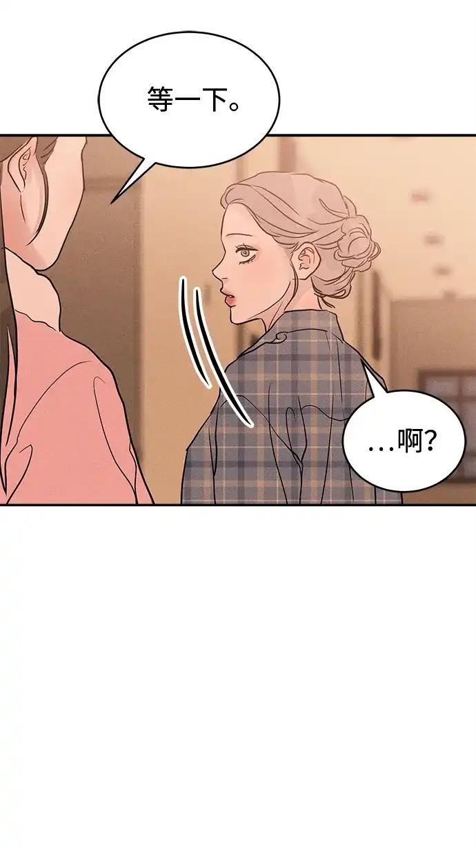不纯恋爱 第38话 第10页