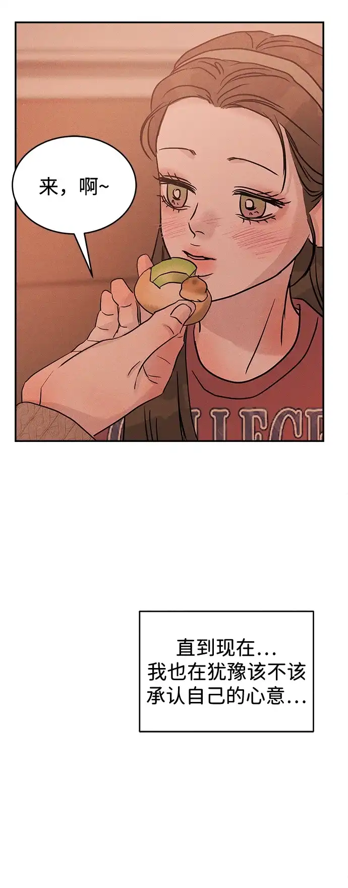 不纯恋爱 第38话 第66页