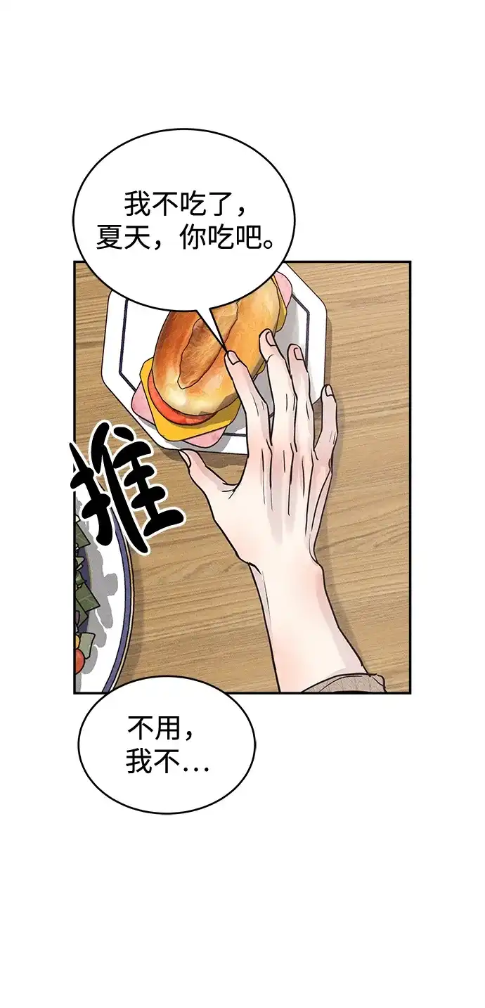 不纯恋爱 第38话 第32页