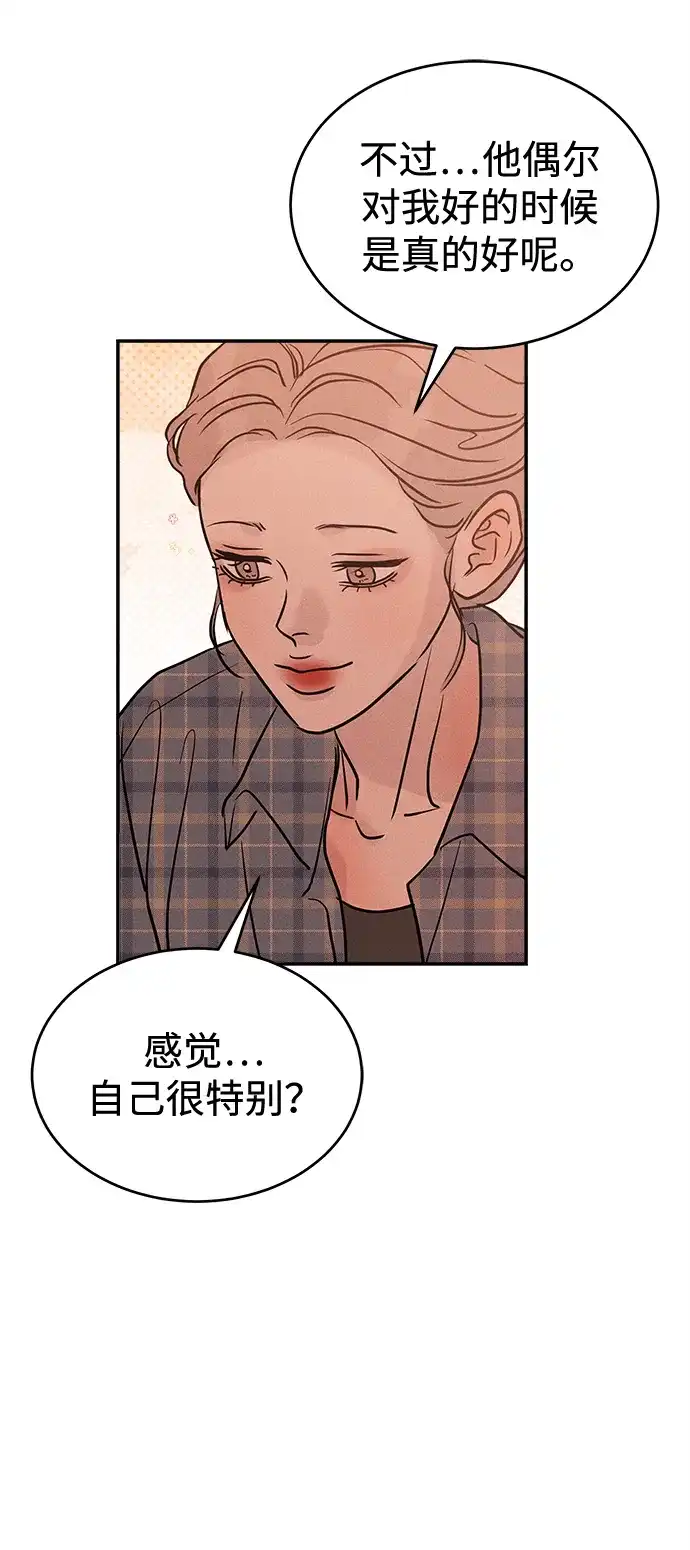 不纯恋爱 第38话 第52页