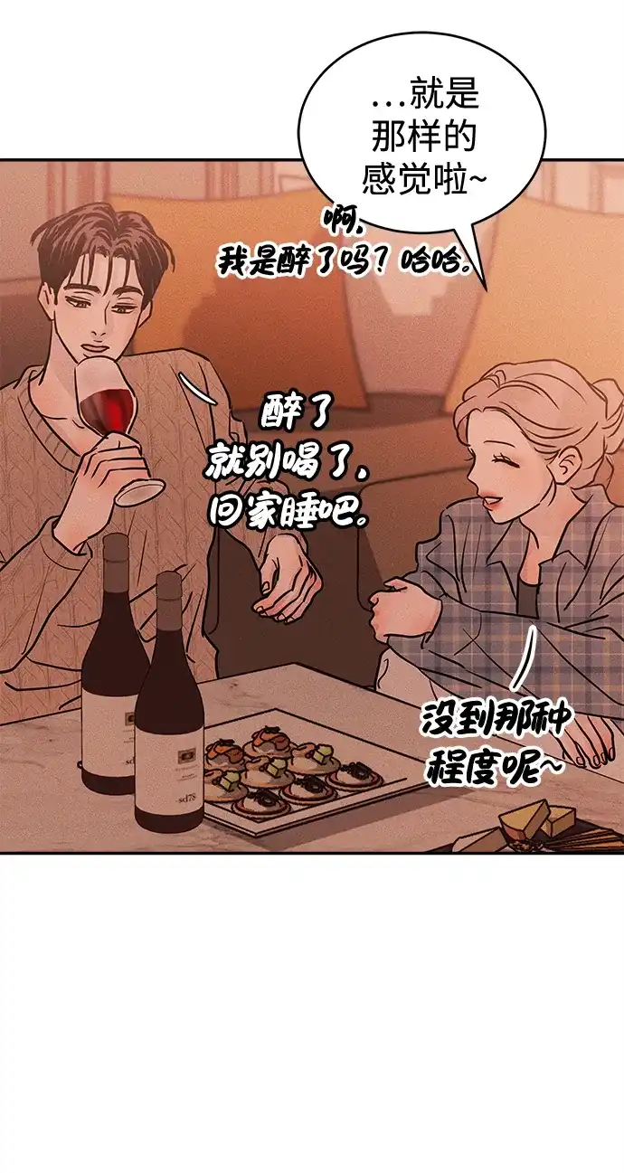 不纯恋爱 第38话 第53页