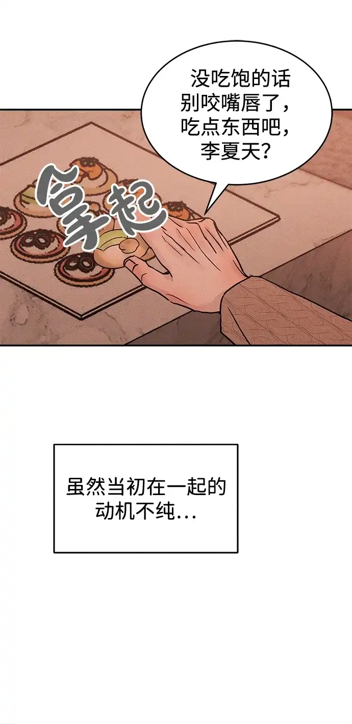 不纯恋爱 第38话 第65页