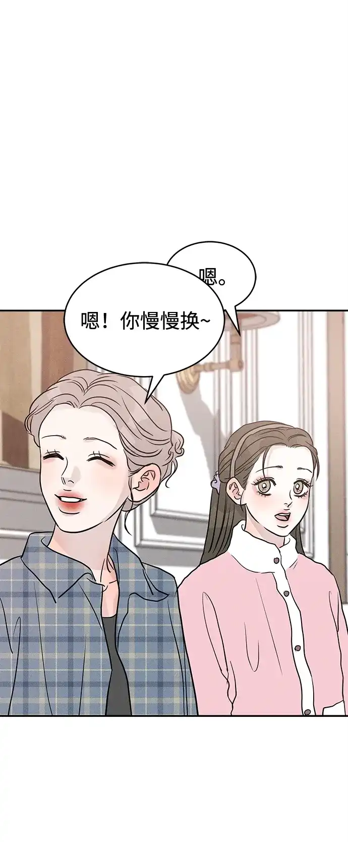 不纯恋爱 第38话 第14页