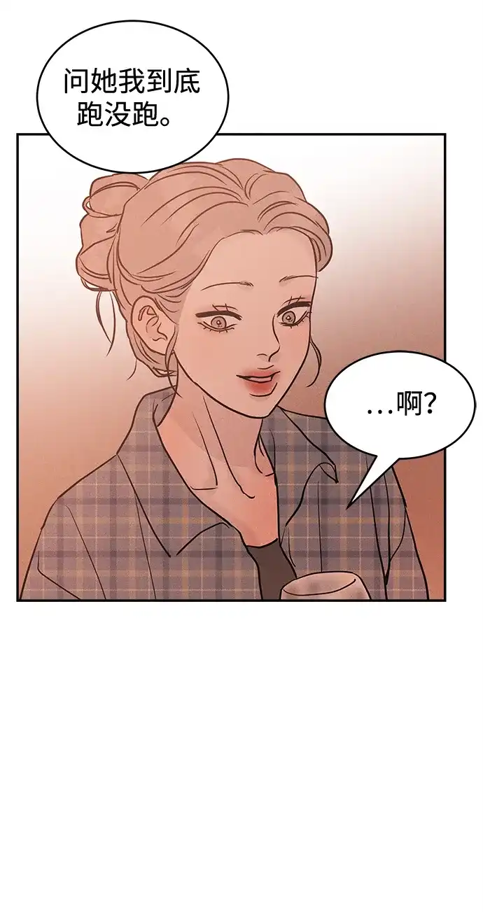 不纯恋爱 第38话 第47页