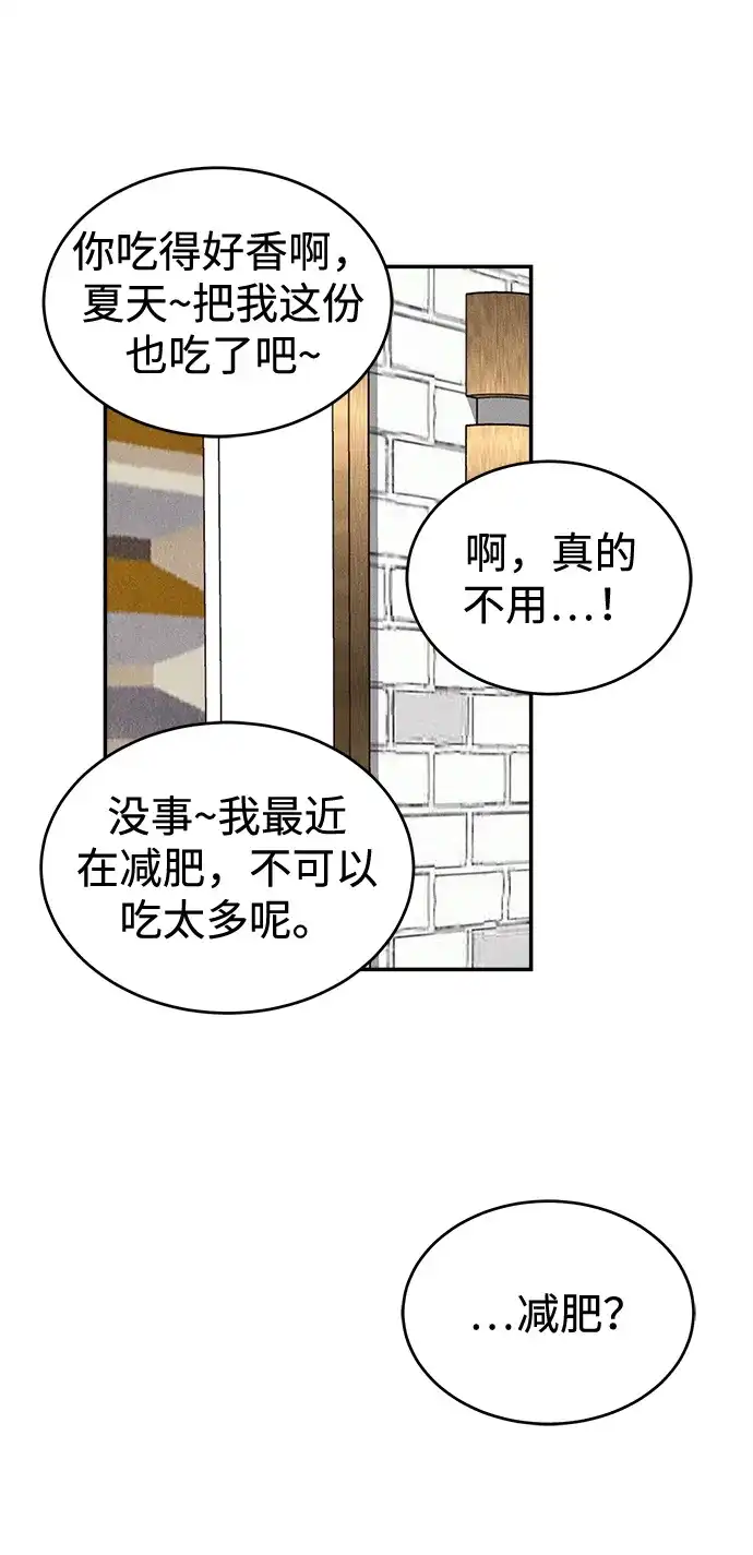 不纯恋爱 第38话 第34页