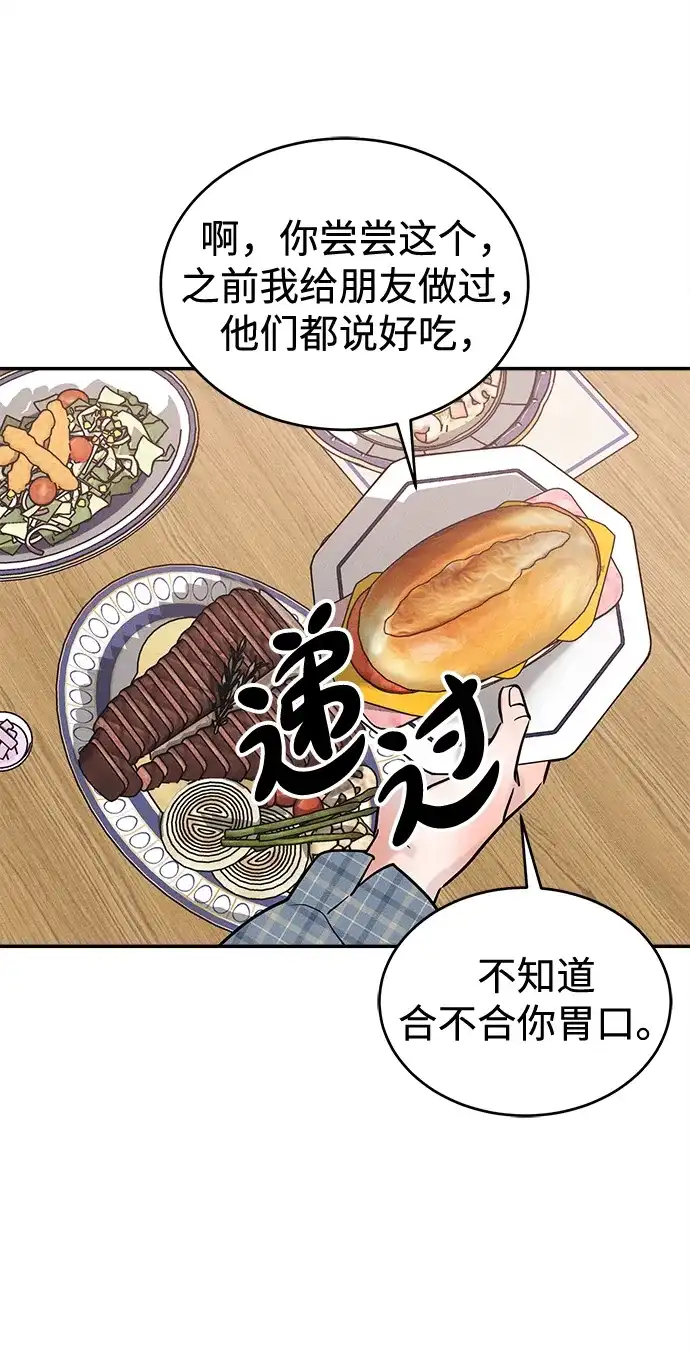 不纯恋爱 第38话 第30页