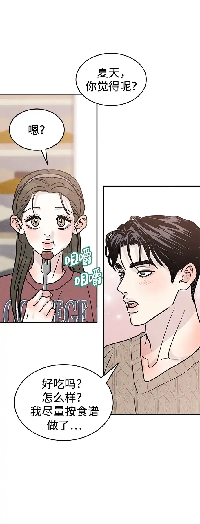 不纯恋爱 第38话 第25页