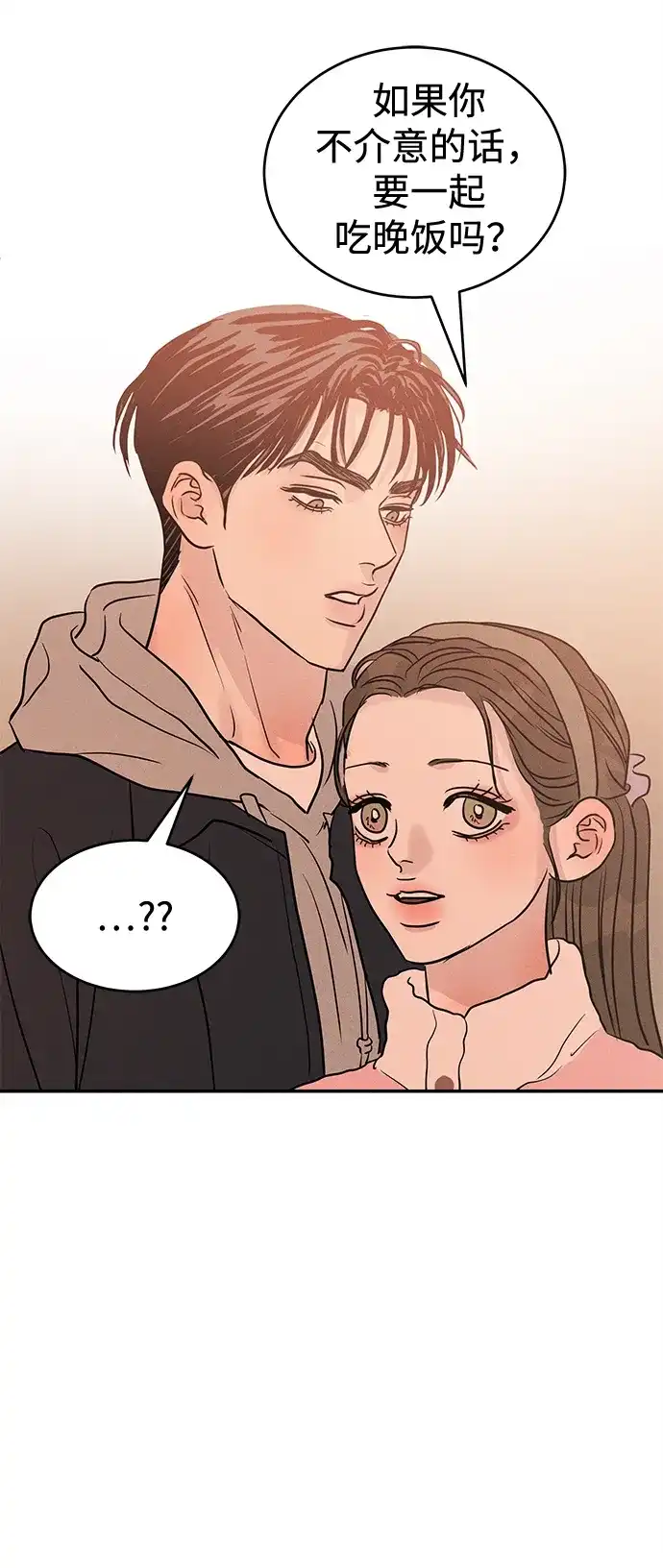 不纯恋爱 第38话 第11页