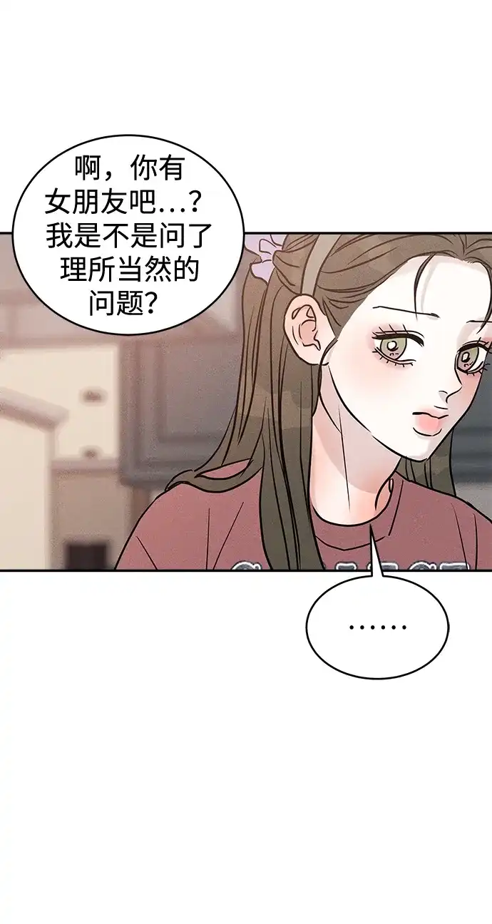 不纯恋爱 第38话 第39页