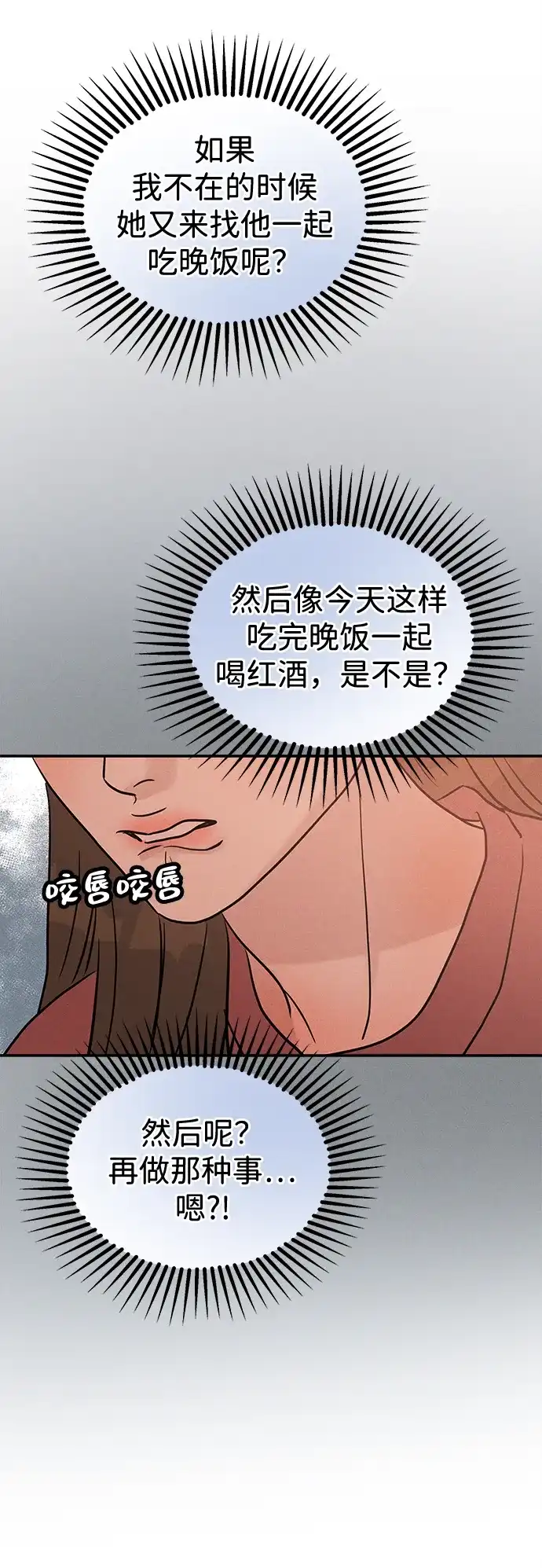 不纯恋爱 第38话 第63页