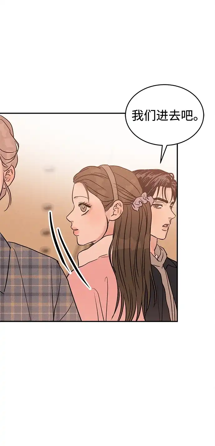 不纯恋爱 第38话 第8页
