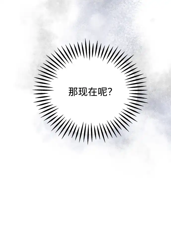 不纯恋爱 第38话 第61页