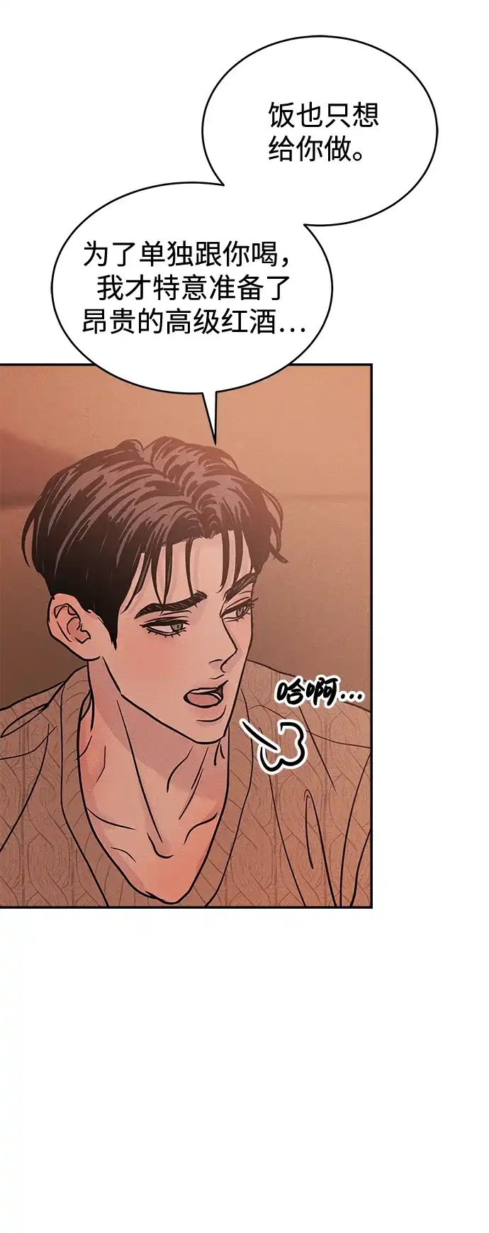 不纯恋爱 第38话 第58页