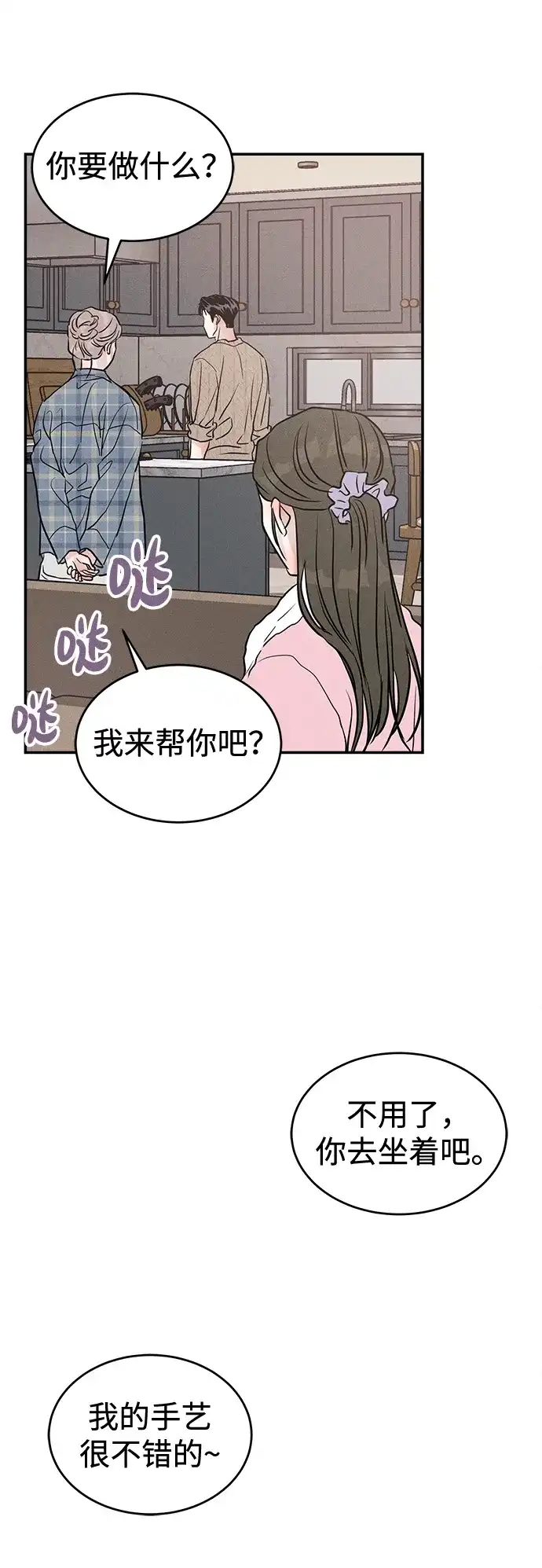 不纯恋爱 第38话 第19页