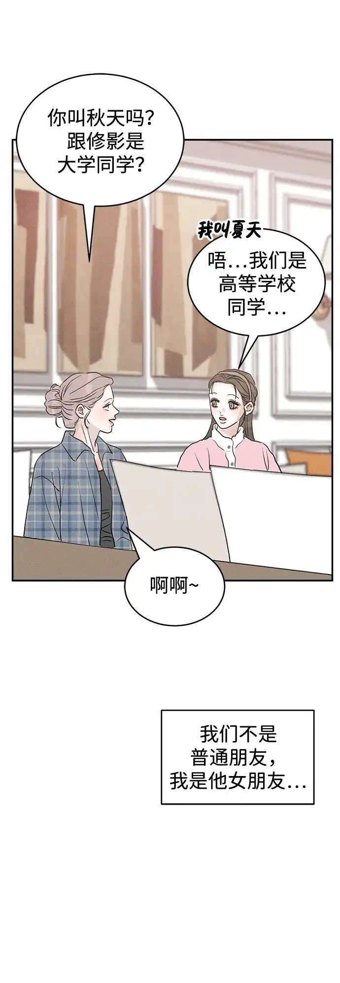 不纯恋爱 第38话 第16页