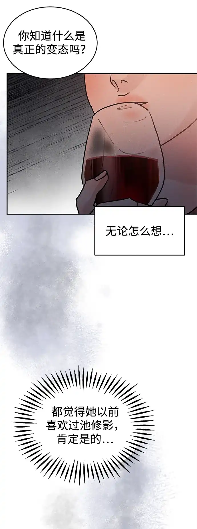 不纯恋爱 第38话 第60页
